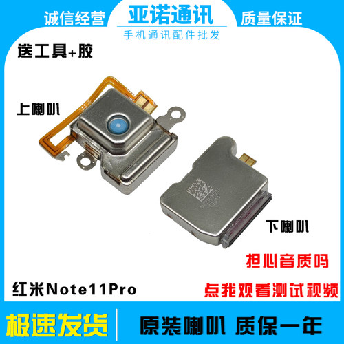 原装测好红米note11pro扬声器