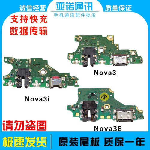 全新原装充电尾插小板nova3系列