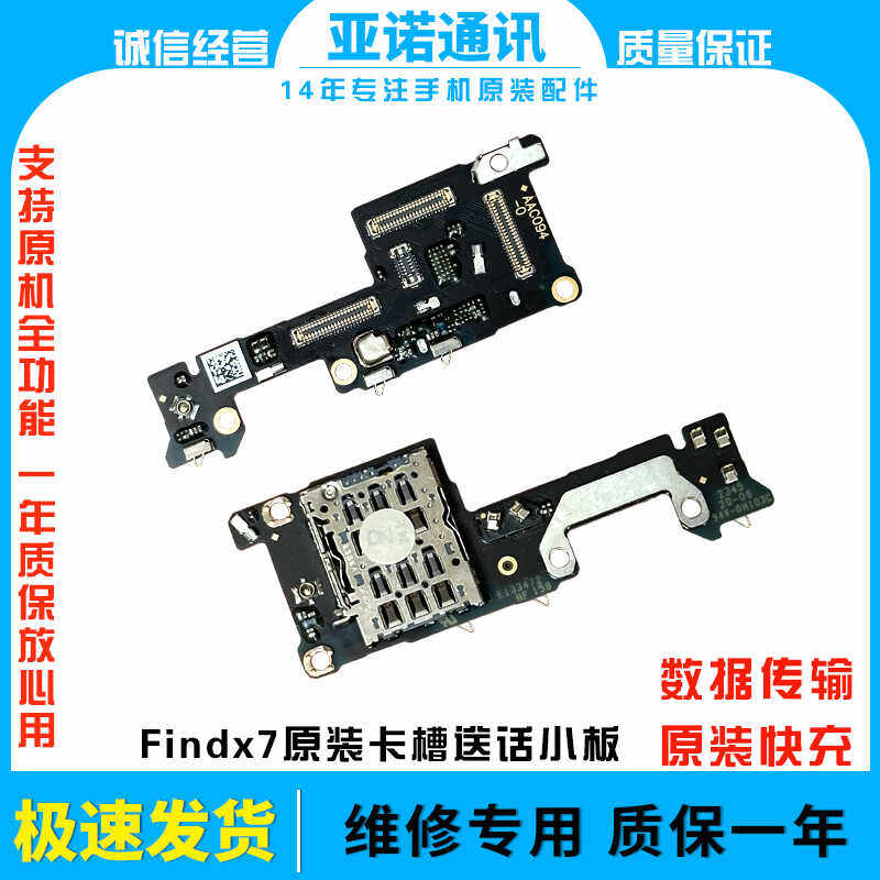 适用于OPPO FindX7送话器话筒卡座小板 x7手机SIM卡槽原装