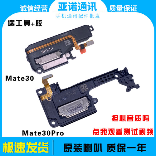 华为Mate30/30EPro4G/5G喇叭