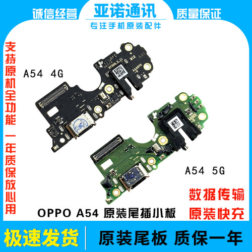 oppo尾插充电小板A54原装全功能