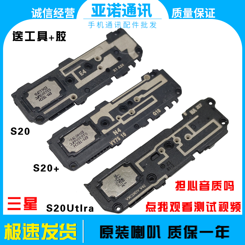 扬声器喇叭总成三星听筒适用