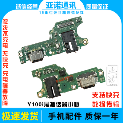 适用于vivo Y100i/Y78(T1)充电小板 送话器话筒USB 尾插 接口