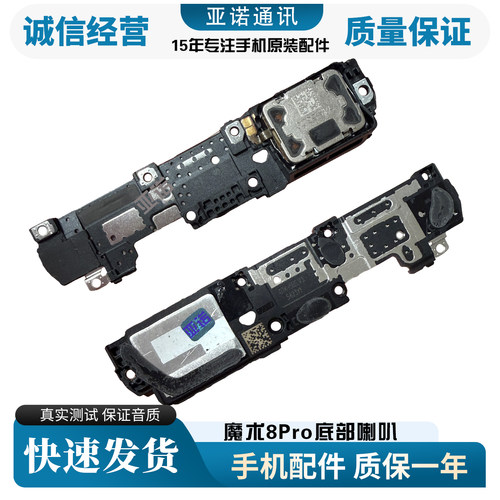 荣耀Magic8Pro底部扬声器