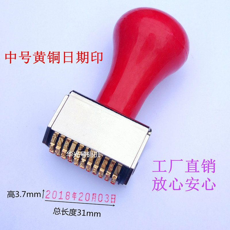 可调铜质时间数字年月日号码机