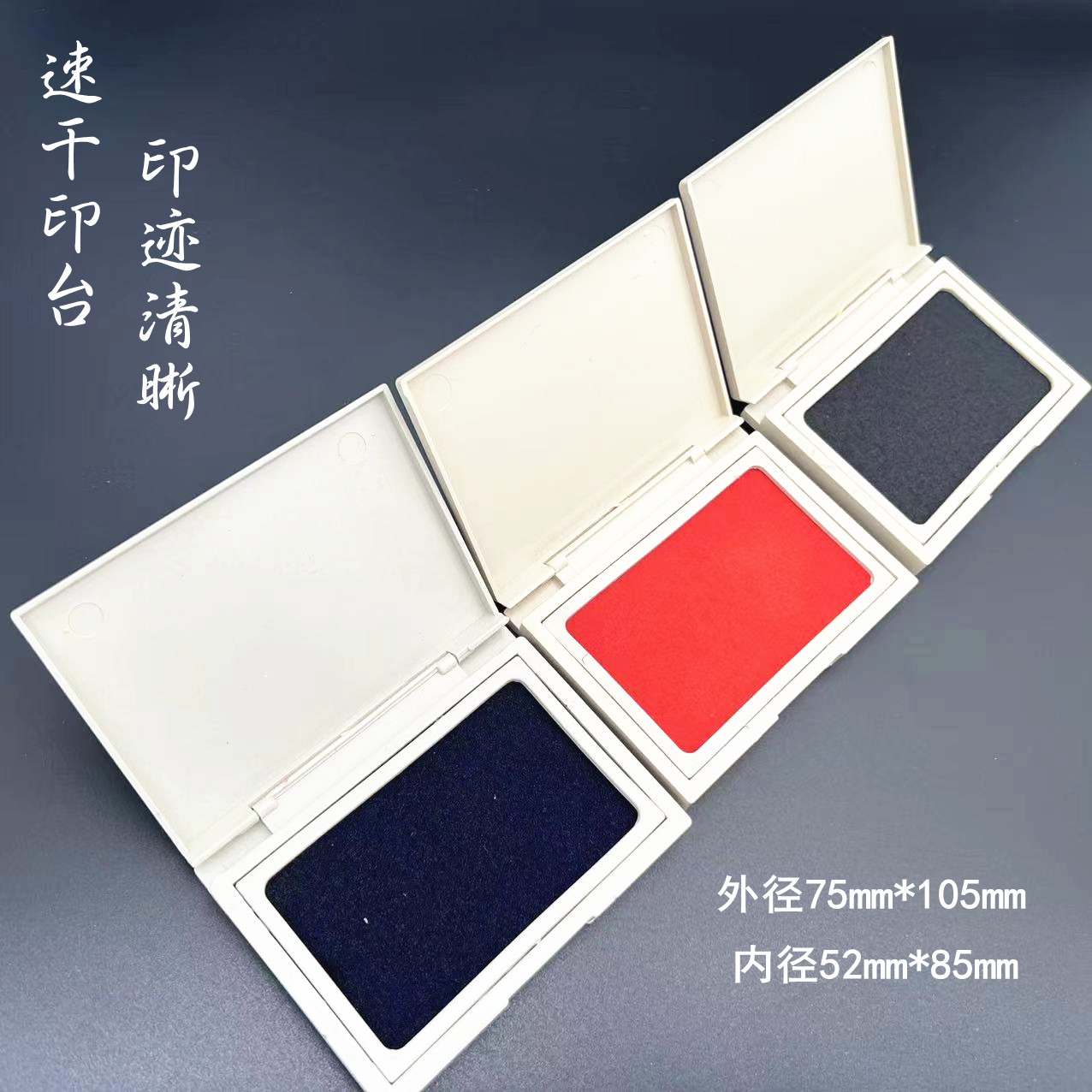 快干印台印泥盒红色盖章按手印速干办公印油墨方形海绵蓝色黑色白图片