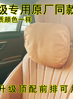 适用新款S500奔驰S级汽车头枕原厂迈巴赫同款S400L护颈S450靠枕