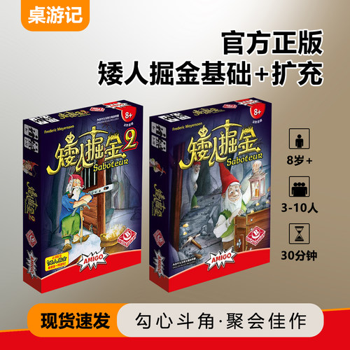 正版矮人掘金桌游卡牌矮人2