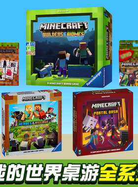 我的世界桌游正版MC游戏周边模型卡牌首款IP儿童玩具优诺智力棋牌
