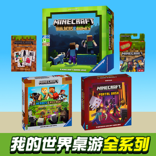 我的世界桌游正版MC游戏周边模型卡牌首款IP儿童玩具优诺智力棋牌