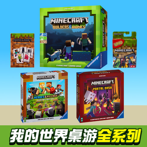 mc我的世界正版桌游聚会卡牌