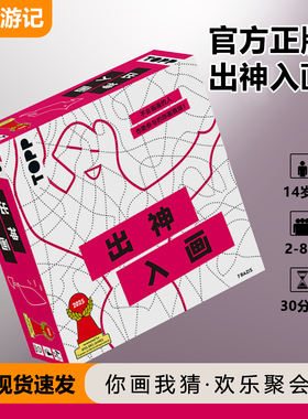 正版出神入画桌游卡牌成人多人休闲聚会合作出神入化猜词桌面游戏