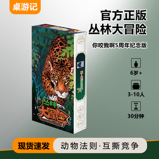 丛林大冒险桌游含扩展中文正版5周年纪念版团建破冰游戏你咬我啊