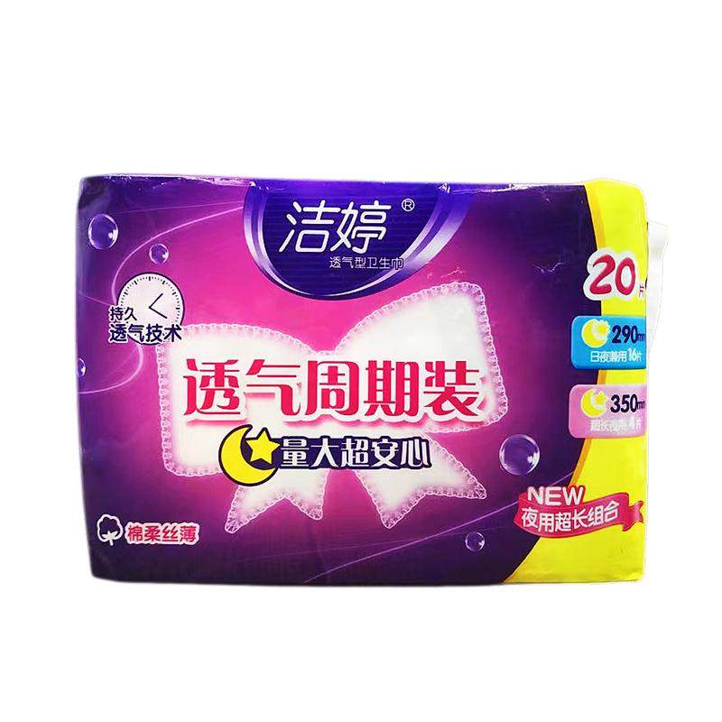 洁婷卫生巾透气周期装日夜组合丝薄棉柔量大安心防漏解闷姨妈巾,洗护清洁剂/卫生巾/纸/香薰,卫生巾,淘宝优惠券,粉丝福利购,淘宝优惠卷