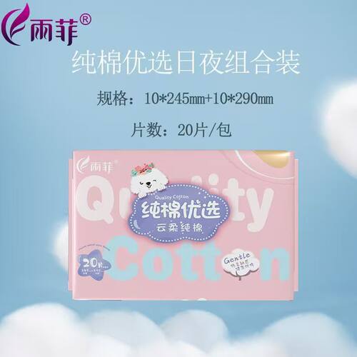 面薄卫生巾雨菲日用夜用