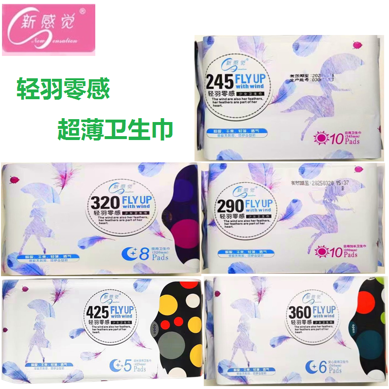 新感觉超薄轻羽零感亲肤卫生巾少女姨妈巾学生日夜用单包经济实惠