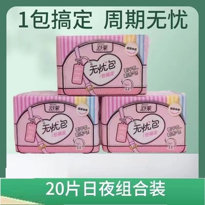 舒莱正品无忧包卫生巾20片日夜组合棉面网面透气防侧漏学生批价