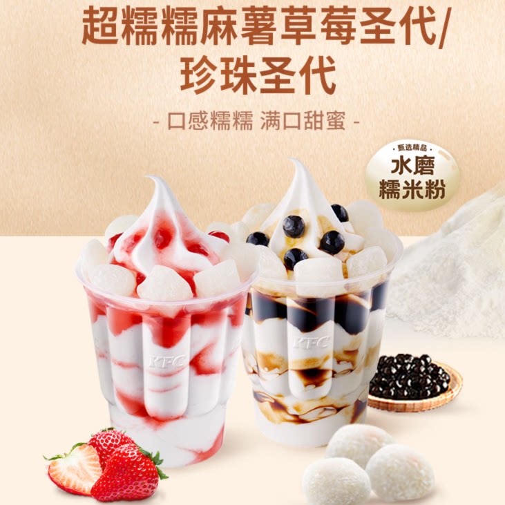 kfc肯德基优惠券超糯糯麻薯草莓圣代珍珠龙井茶圣代冰淇淋代下单