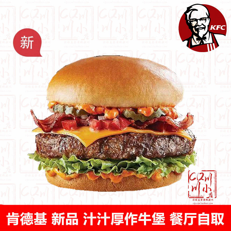 肯德基优惠券单双层嫩牛汁汁厚作安格斯和牛堡牛肉汉堡kfc电子券