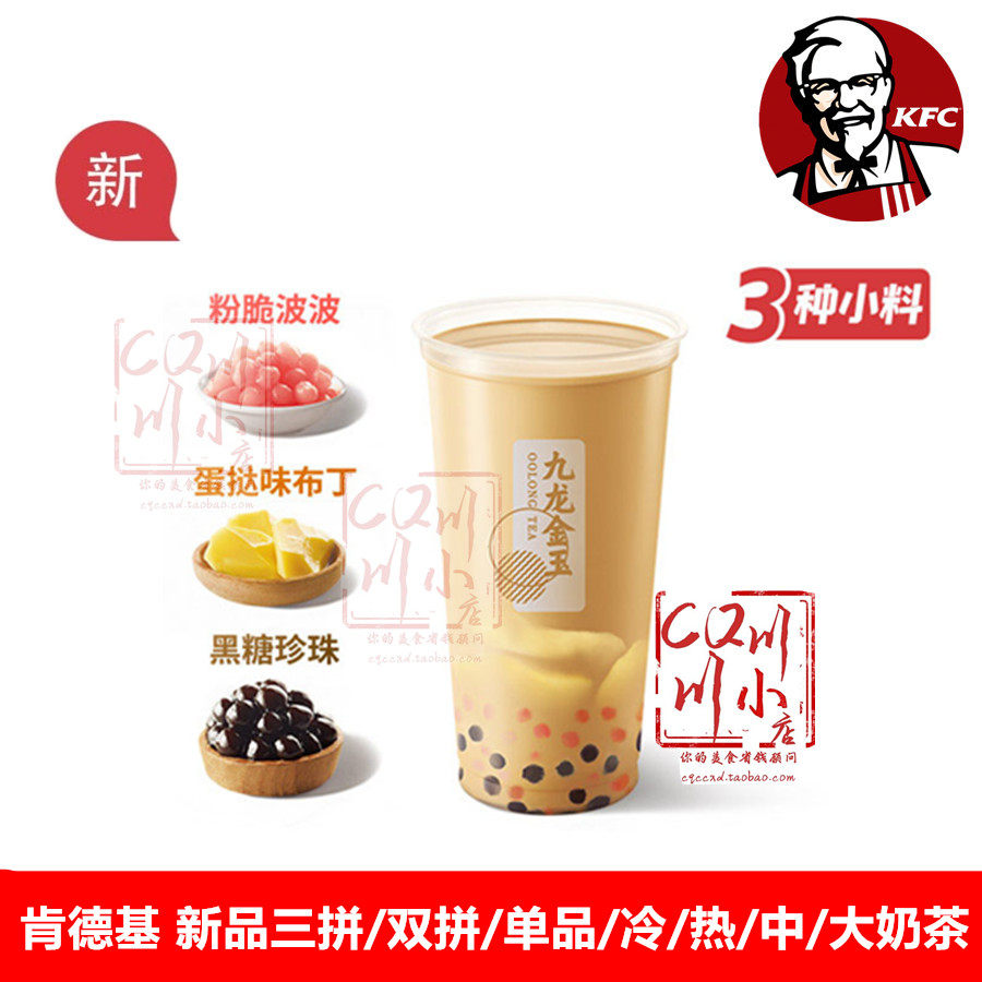 肯德基优惠券kfc饮料冷伴柠伴桔三拼双拼黑糖珍珠布丁波波奶茶券