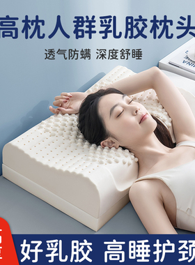 泰国天然乳胶枕头高枕加厚加高成人护橡胶枕芯颈椎助睡觉睡眠专用