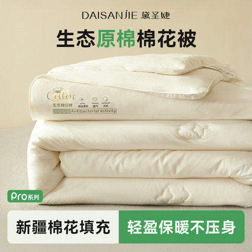 本色无印染！新疆生态原棉棉花被