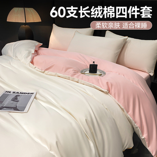 被套床单床笠被罩床上用品 60支全棉纯棉四件套轻奢高级感2025新款