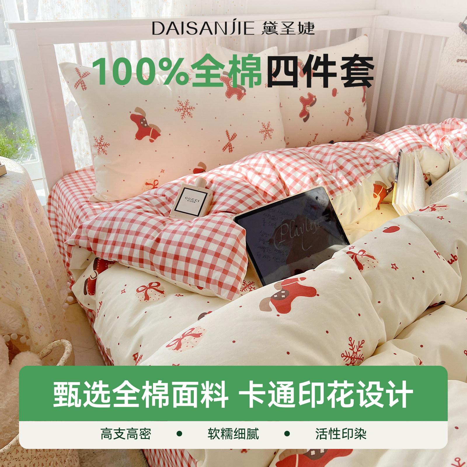 纯棉四件套红色小马马年全棉被套床单被套被罩儿童学生宿舍三件套