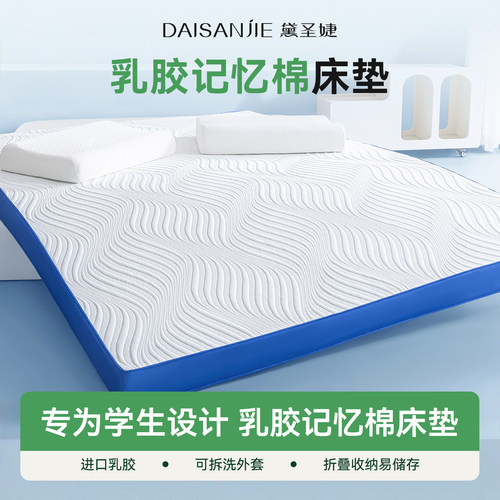 乳胶记忆棉床垫加厚款胶款软垫褥