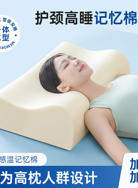 记忆棉枕头高枕胖子专用加厚加高不塌陷护颈椎助睡眠成人睡觉睡眠