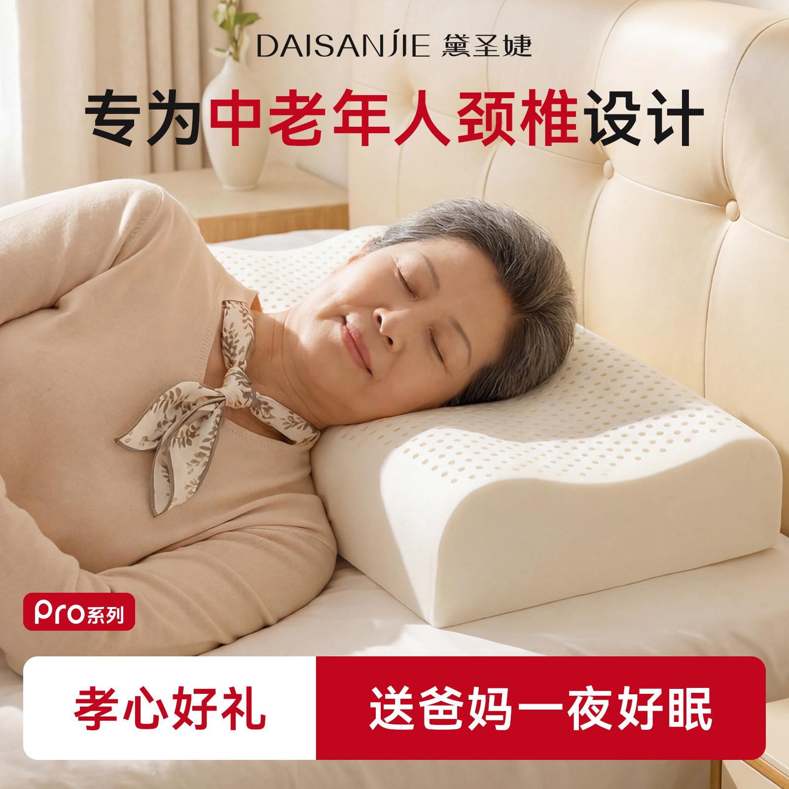 黛圣婕送长辈乳胶枕头支撑肩颈高枕头加高加硬中老年失眠平躺侧睡