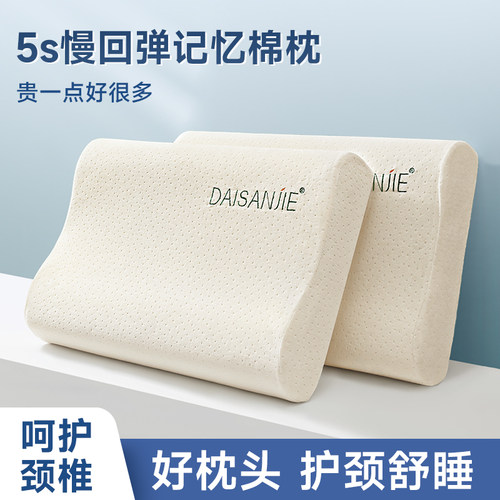 【慢回弹】深睡记忆棉枕头