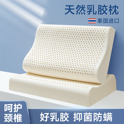 泰国乳胶枕头家用天然橡胶护颈椎枕助记忆枕芯学生宿舍低睡眠矽胶