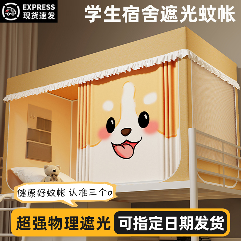 学生宿舍蚊帐强遮光床帘一体式单人寝室上铺下铺通用全包封闭床幔