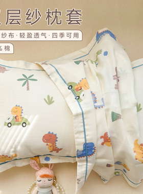 儿童亲子婴全棉双层纱枕套纯棉纱布四季透气枕头套30X50cm35X55