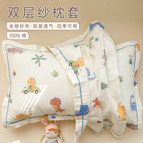 黛圣婕全棉双层纱儿童枕套幼儿园