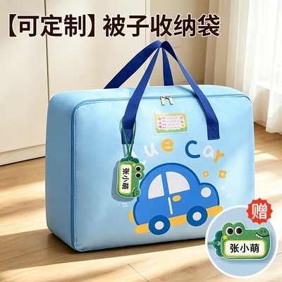 被子收纳袋【可定制姓名牌】