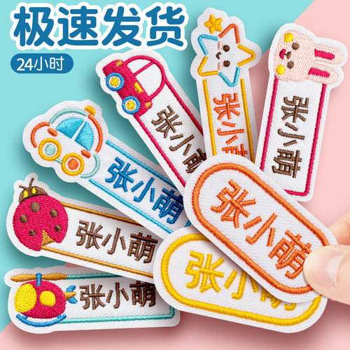 儿童名字贴刺绣防水宝宝被子记号