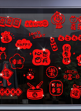 2025新年蛇年橱窗玻璃贴画装饰随心贴春节过年喜庆年画剪纸窗花贴