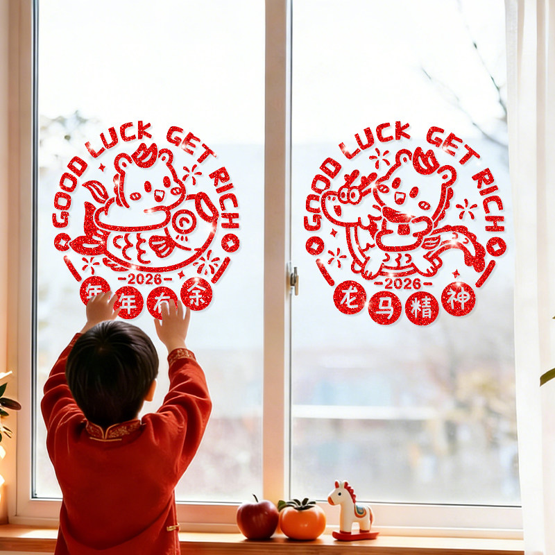 2026新年窗花布置马年玻璃门贴纸装饰春节过年喜庆家用静电橱窗贴