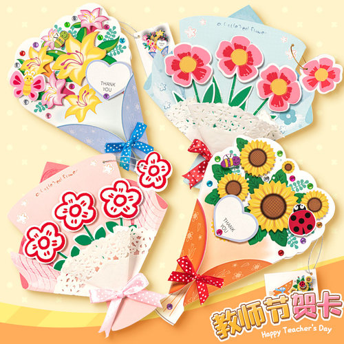 旧款小花花贺卡改版优化教师