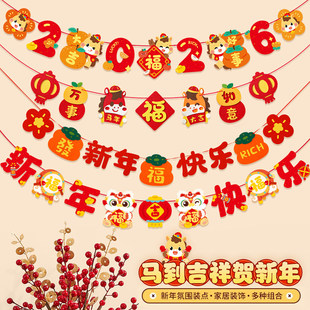拉旗挂件新年装饰品拉花气氛围布置2026马年春节家里客厅挂饰年味