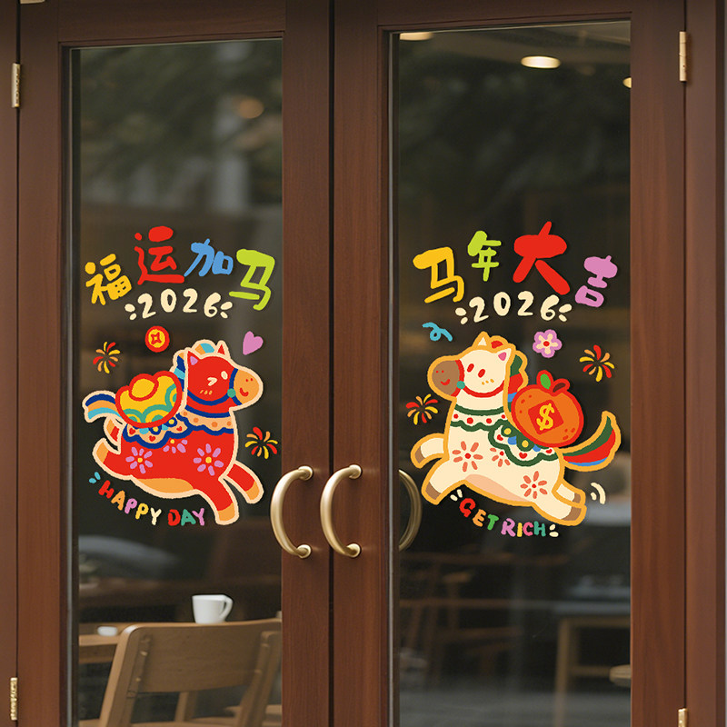新年装饰2026马年窗花静电贴玻璃门贴纸店铺布置氛围春节过年贴画,家居饰品,软装墙贴,淘宝优惠券,粉丝福利购,淘宝优惠卷