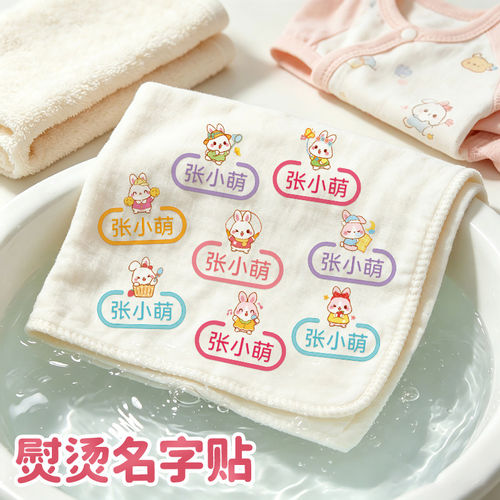 幼儿园姓名贴熨烫免缝衣服印贴