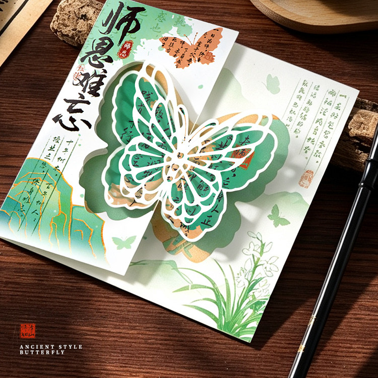 教师节立体蝴蝶手写感谢贺卡