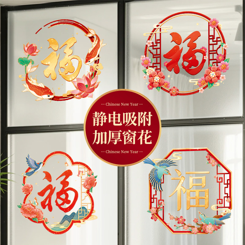 2026新年过年装饰窗花玻璃贴纸国潮年画墙贴马年春节窗贴静电布置,家居饰品,软装墙贴,淘宝优惠券,粉丝福利购,淘宝优惠卷