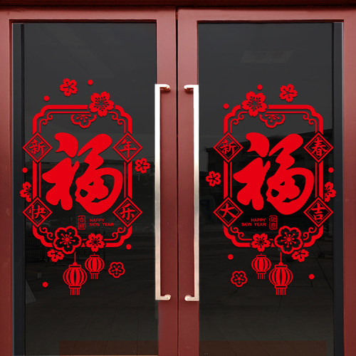 新年福字门贴2026马年橱窗贴纸
