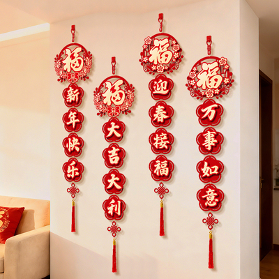 2026马年室内对联挂饰立体福字