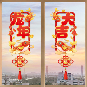 新年窗花2024新款过年装饰挂件玻璃贴纸静电龙年春节对联门贴年画