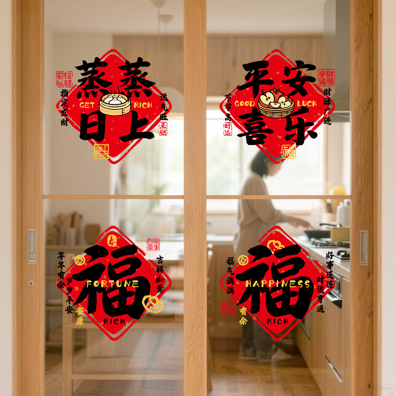 厨房静电玻璃门贴新年窗花马年贴画2026新款过年春节装饰贴纸窗贴,节庆用品/礼品,喜字/剪纸/贴纸,淘宝优惠券,粉丝福利购,淘宝优惠卷